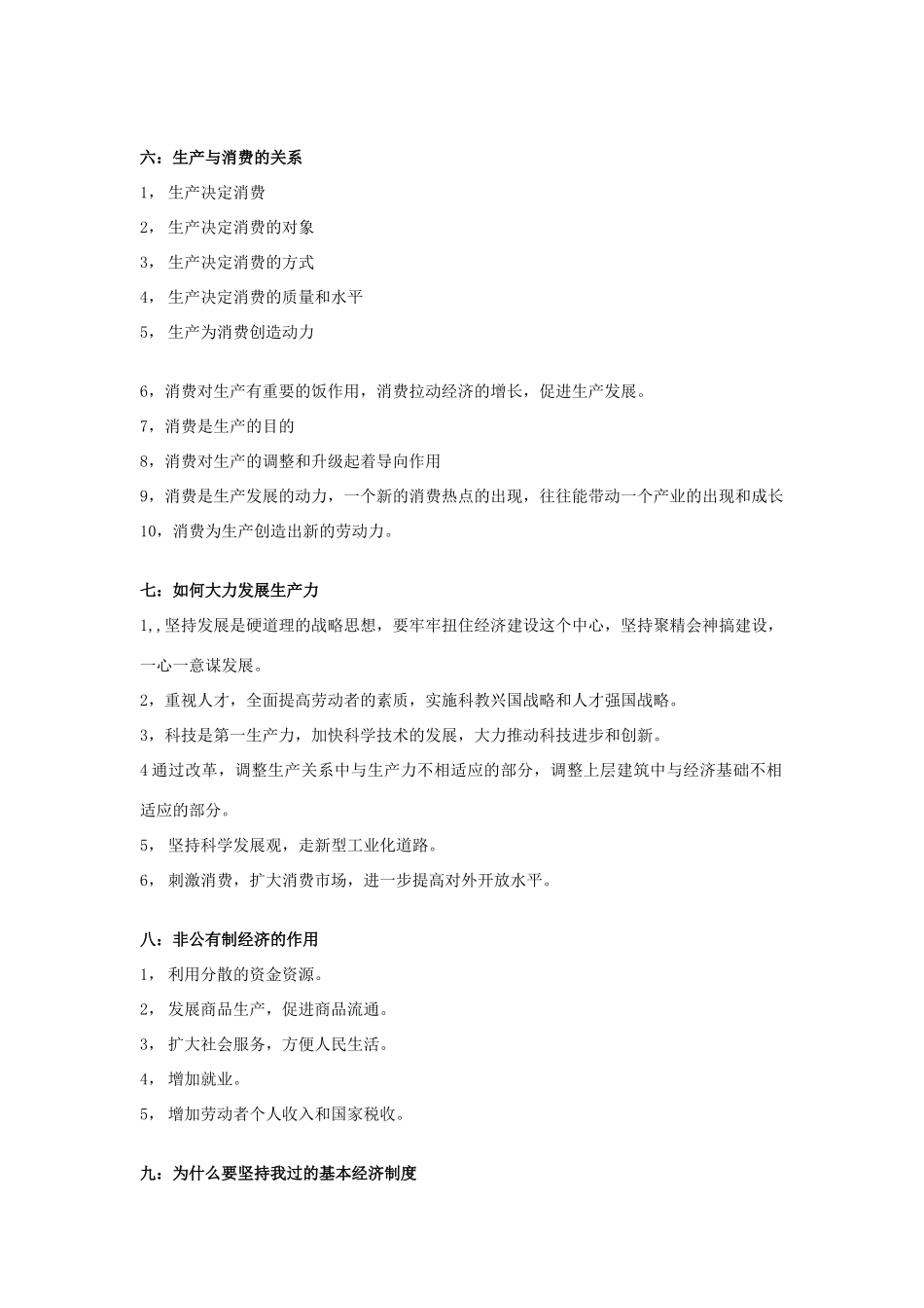 2014年高中政治必修一知识点 新人教版_第2页