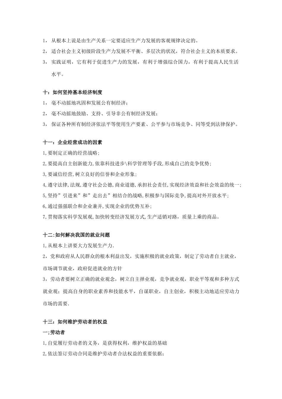 2014年高中政治必修一知识点 新人教版_第3页