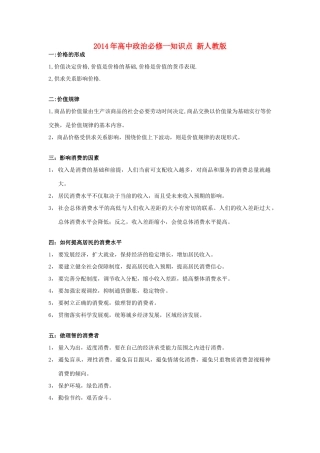 2014年高中政治必修一知识点 新人教版