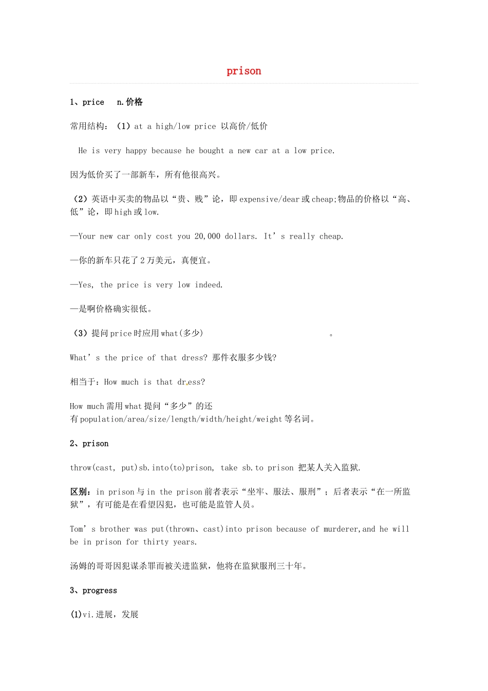 2014届高考英语 重点词汇归纳 prison复习剖析_第1页