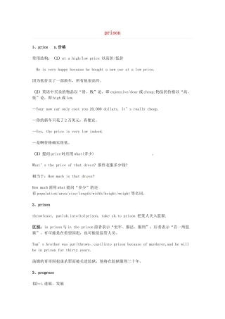 2014届高考英语 重点词汇归纳 prison复习剖析