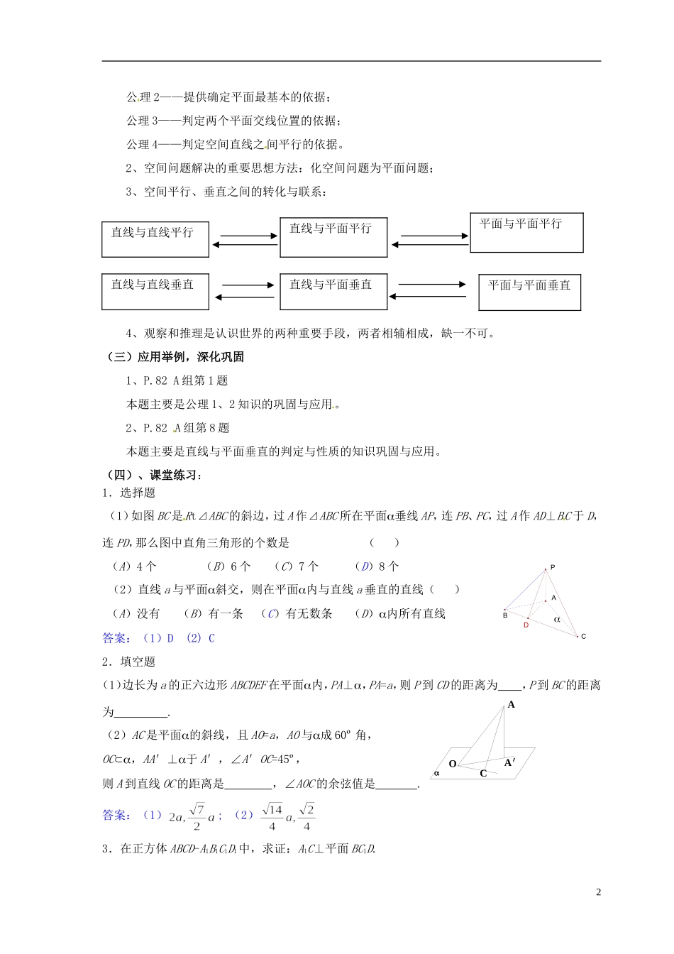 2014届高中数学 本章小结 北师大版必修2_第2页