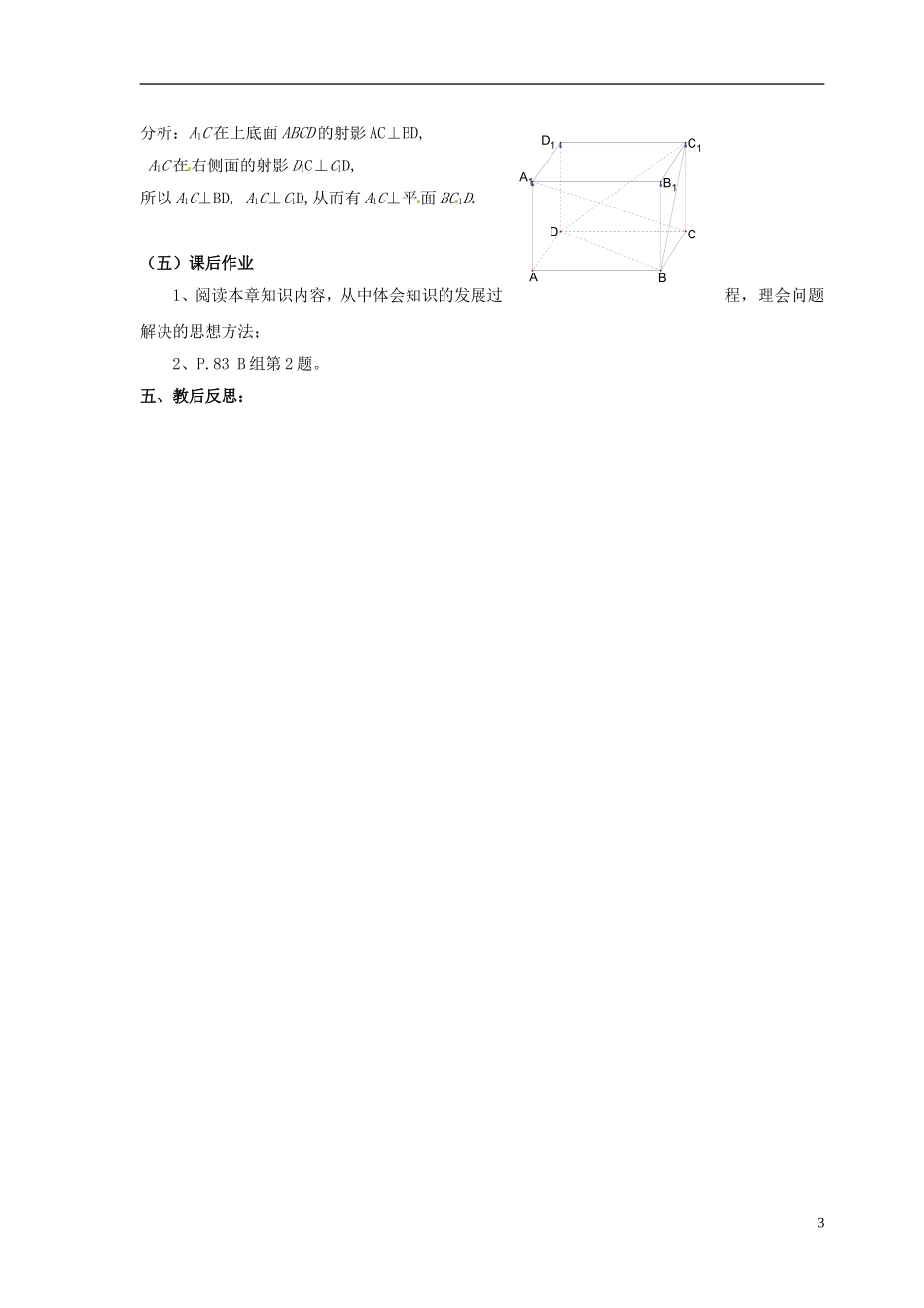2014届高中数学 本章小结 北师大版必修2_第3页