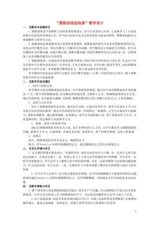 2014年全国高中数学 青年教师展评课 圆锥曲线起始课教学设计（江西南昌二中）