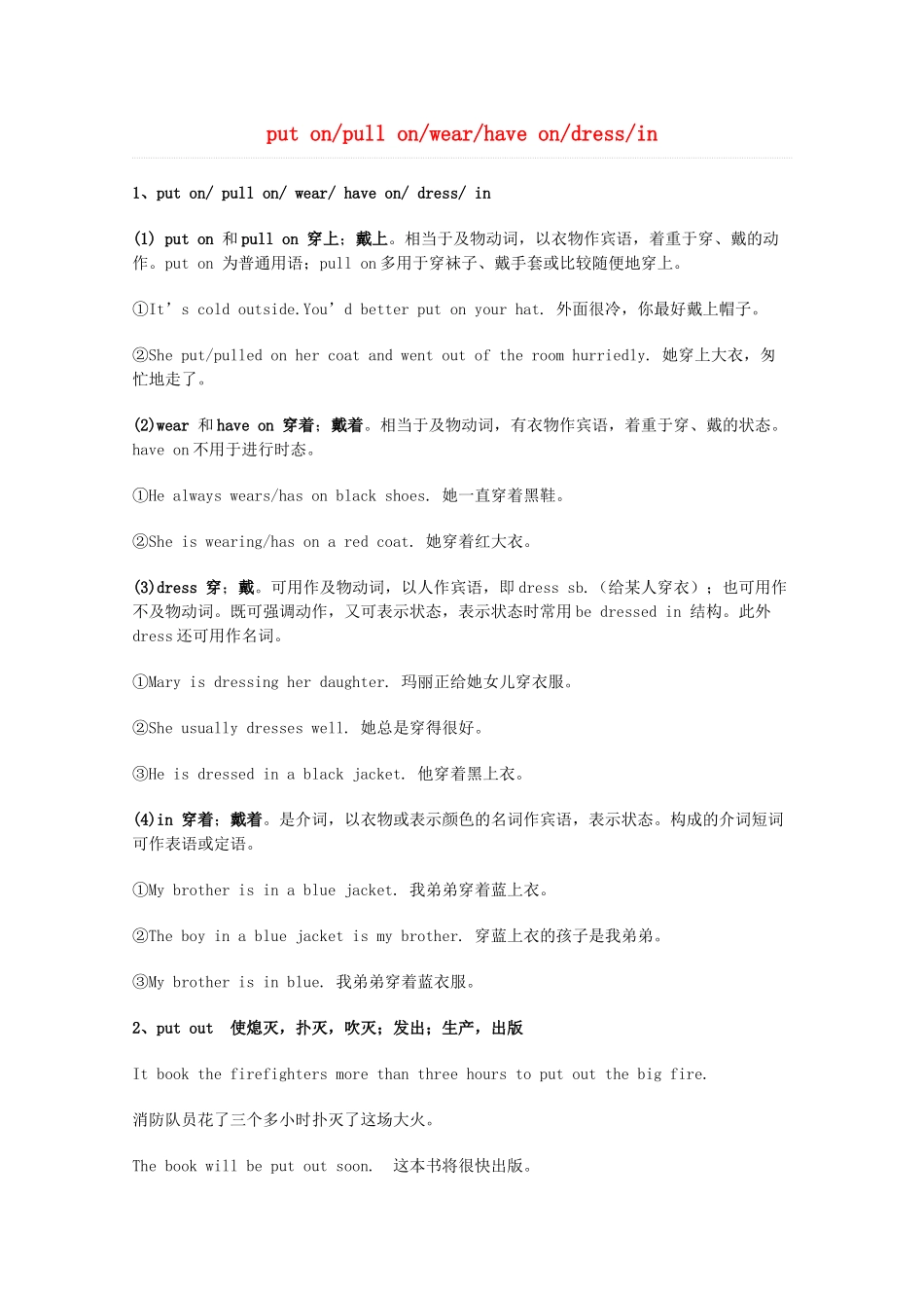 2014届高考英语 重点词汇归纳 put onpull onwearhave ondressin复习剖析_第1页