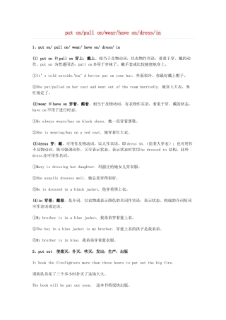 2014届高考英语 重点词汇归纳 put onpull onwearhave ondressin复习剖析