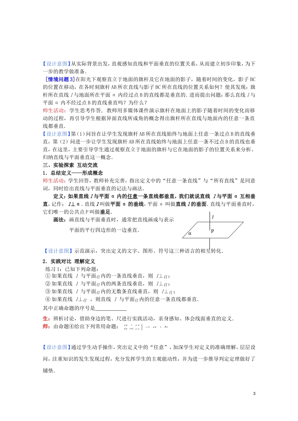 2014年全国高中数学 青年教师展评课 直线与平面垂直的判定教学设计（吉林吉林一中）_第3页