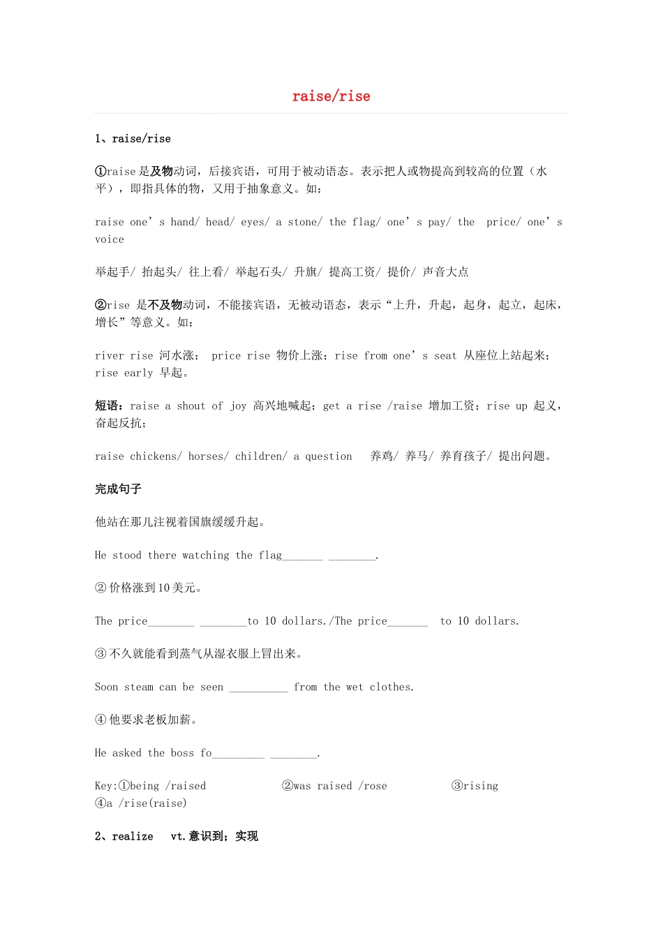 2014届高考英语 重点词汇归纳 raiserise复习剖析_第1页