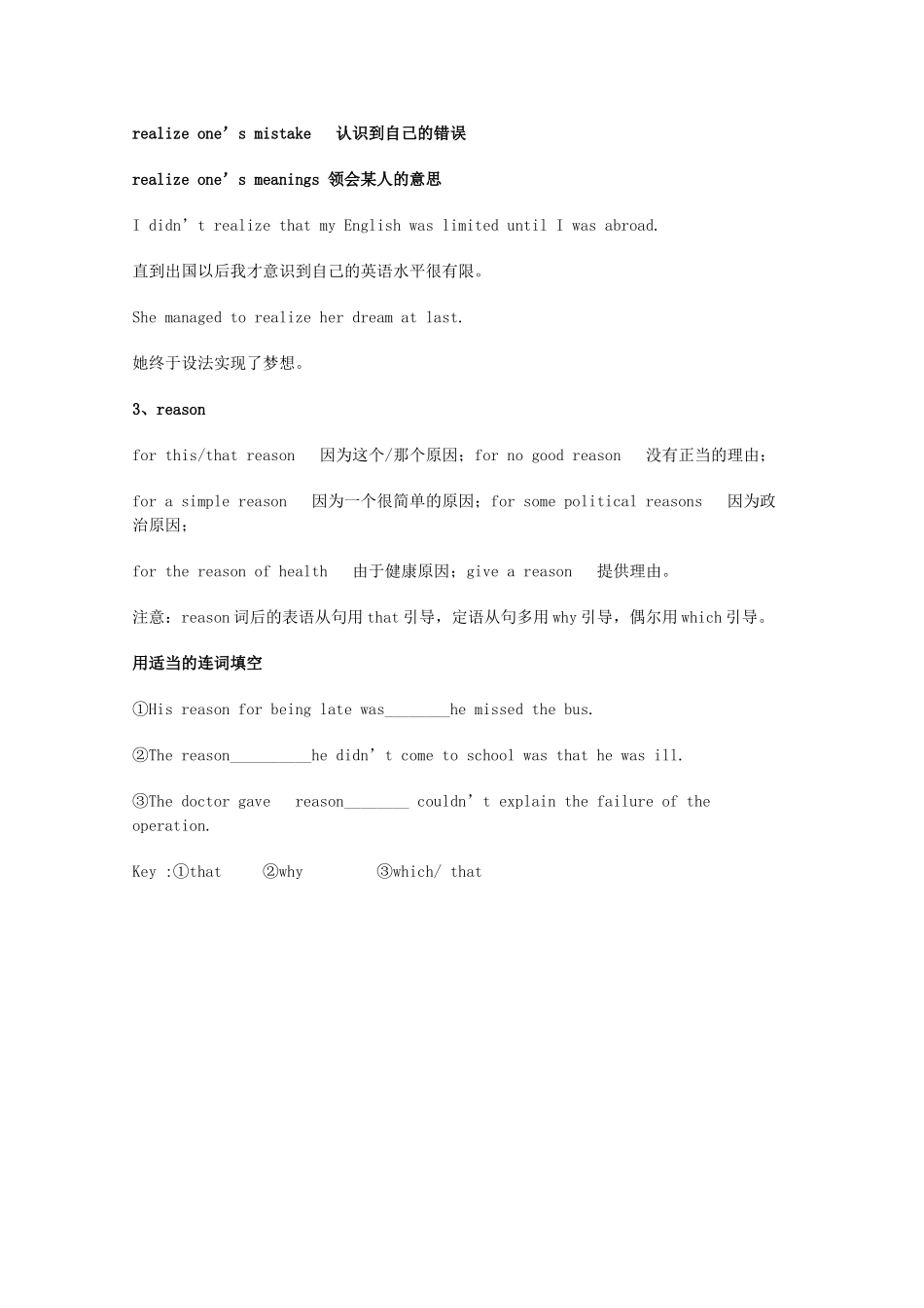 2014届高考英语 重点词汇归纳 raiserise复习剖析_第2页