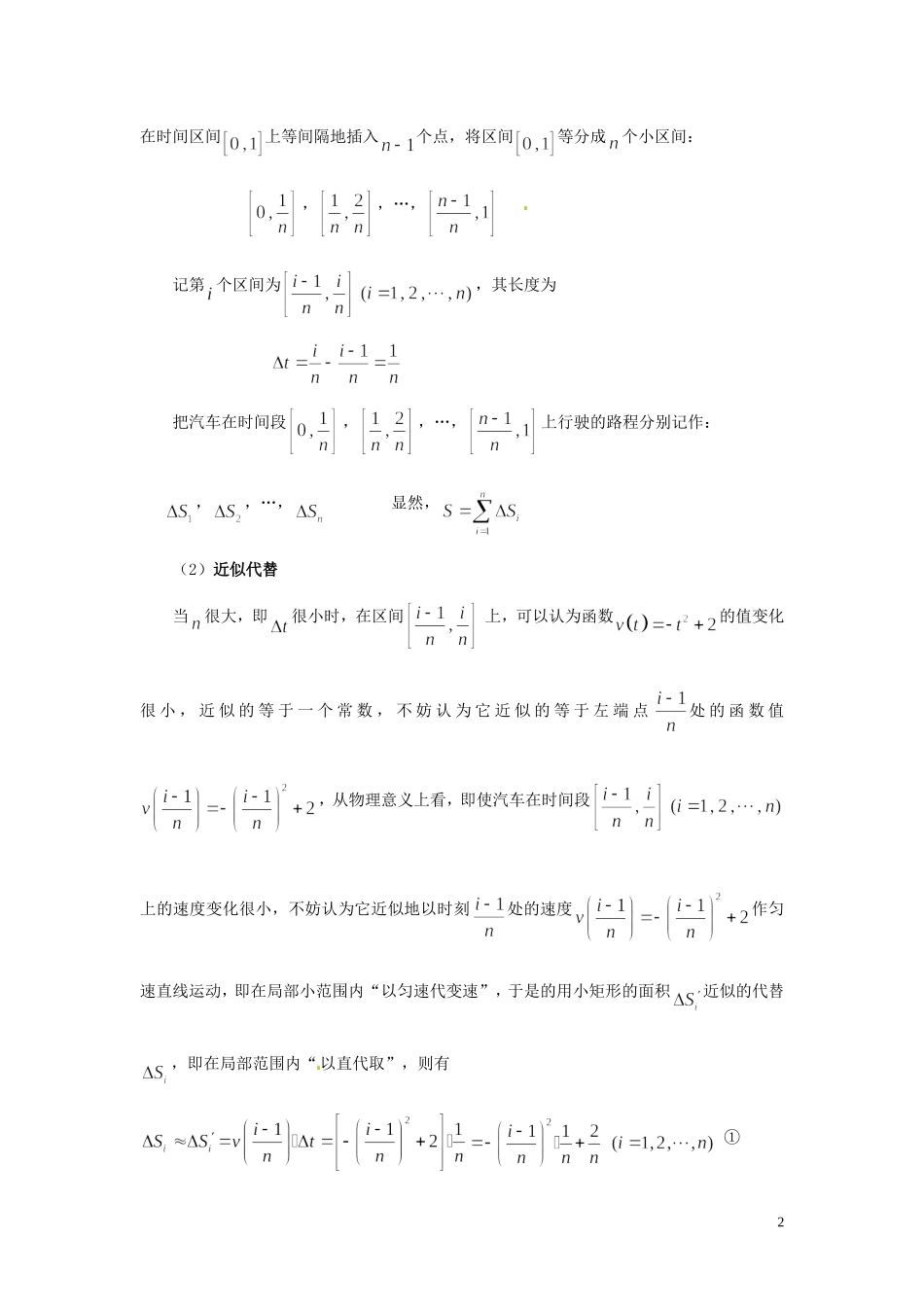 2014届高中数学 第二课时 汽车行驶的路程教案 北师大版选修2-2_第2页