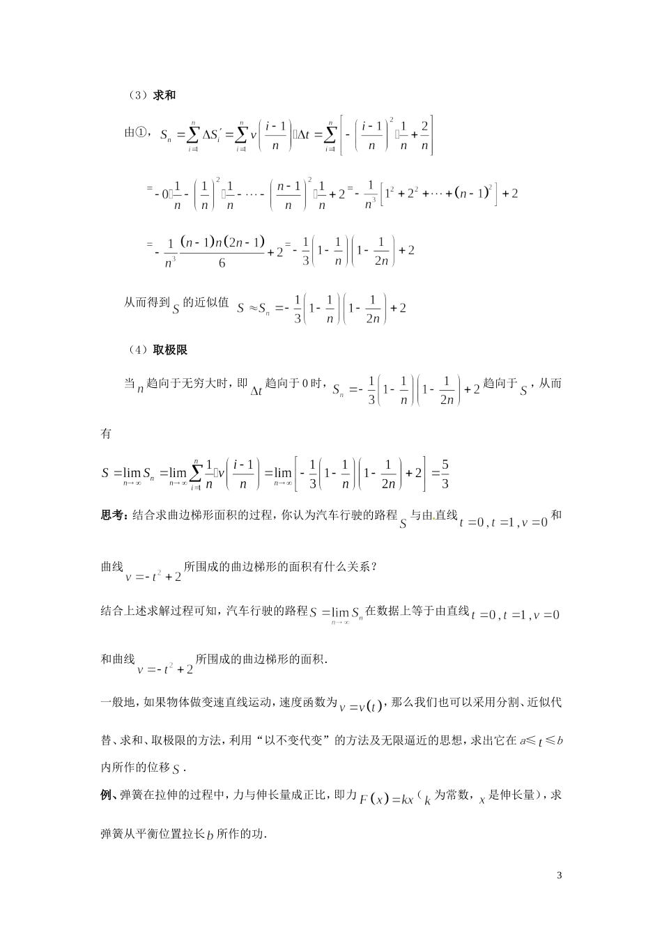2014届高中数学 第二课时 汽车行驶的路程教案 北师大版选修2-2_第3页