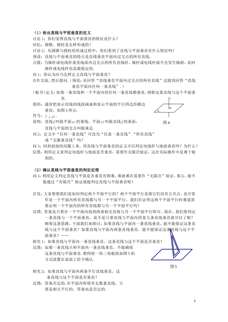 2014年全国高中数学 青年教师展评课 直线与平面垂直的判定教学设计（江西抚州一中）_第3页