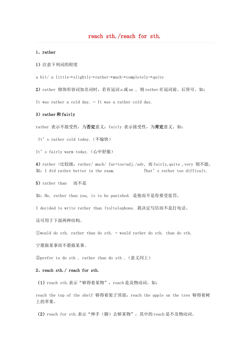 2014届高考英语 重点词汇归纳 reach sth.reach for sth.复习剖析_第1页