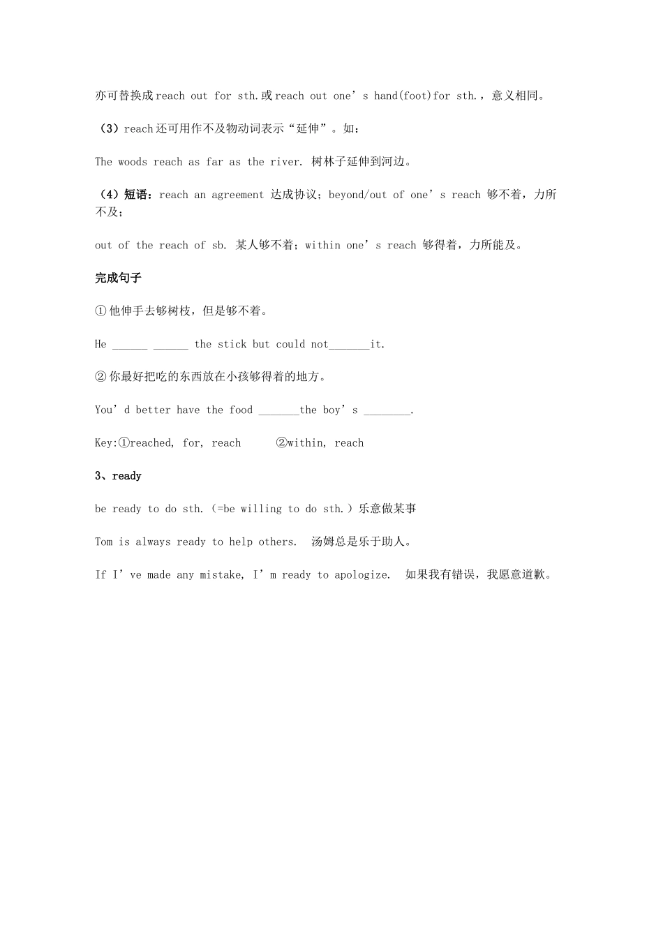 2014届高考英语 重点词汇归纳 reach sth.reach for sth.复习剖析_第2页