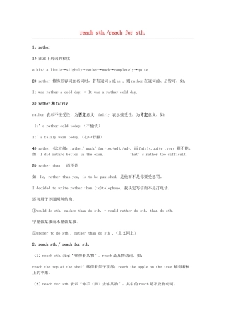 2014届高考英语 重点词汇归纳 reach sth.reach for sth.复习剖析