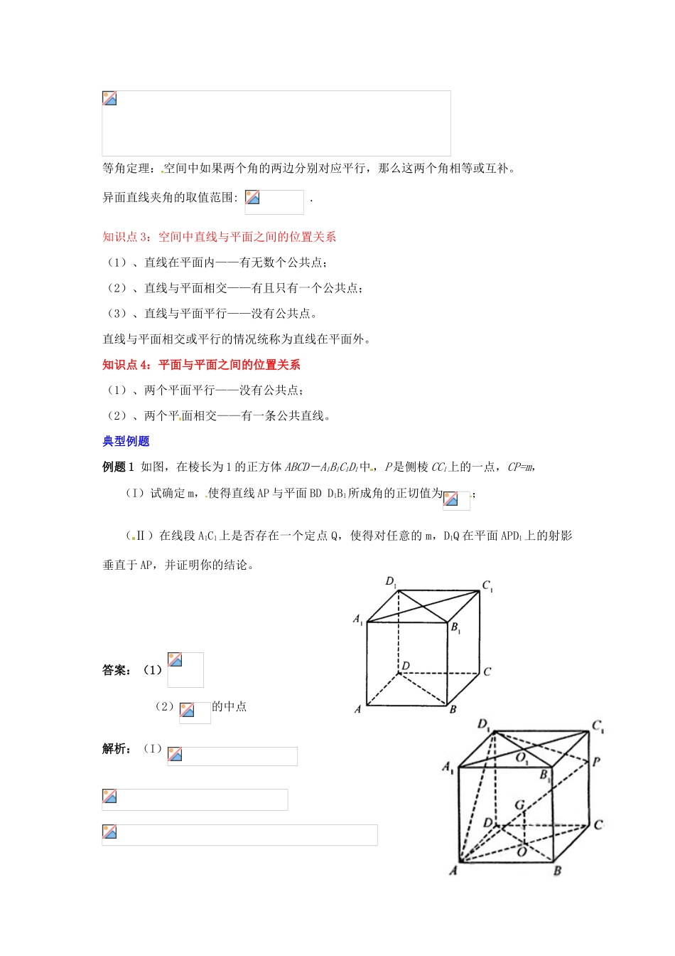 2014届高中数学 第二章 点、直线、平面之间的位置关系 空间点、直线、平面之间的位置学习过程 新人教A版必修2_第2页