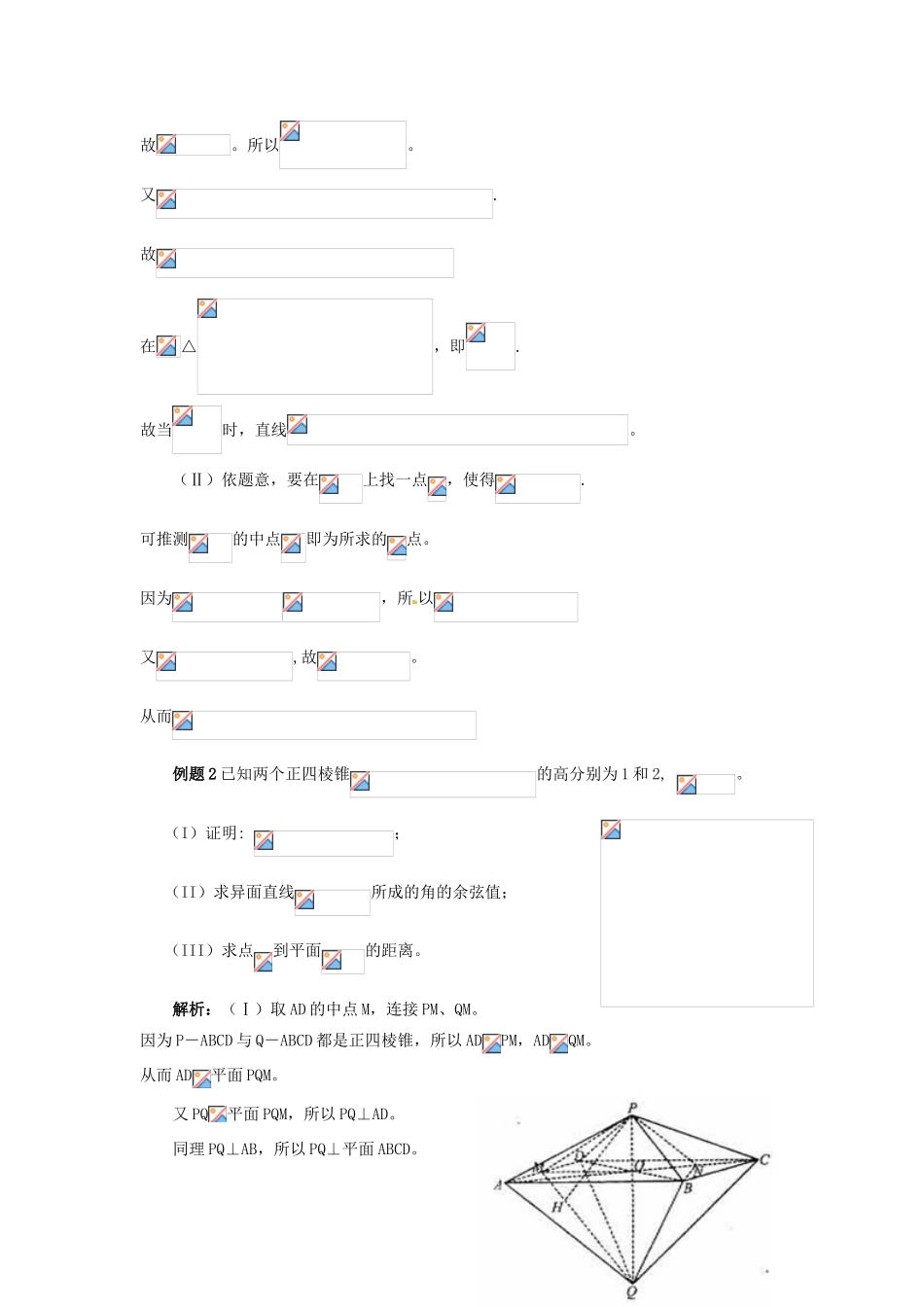 2014届高中数学 第二章 点、直线、平面之间的位置关系 空间点、直线、平面之间的位置学习过程 新人教A版必修2_第3页