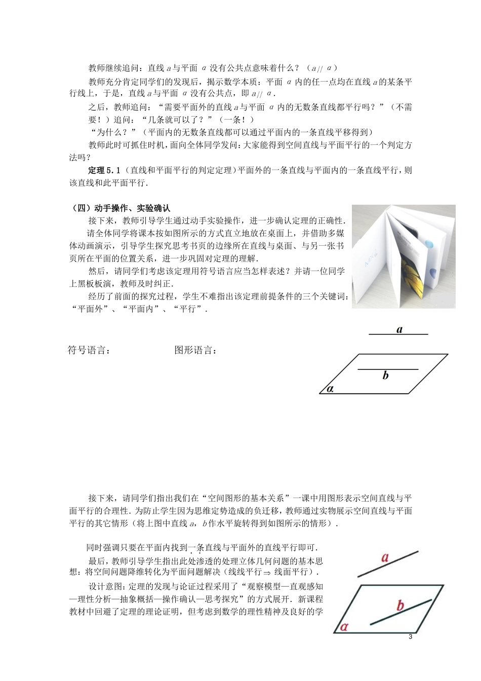 2014年全国高中数学 青年教师展评课 直线与平面平行的判定教学设计（安徽合肥六中）_第3页