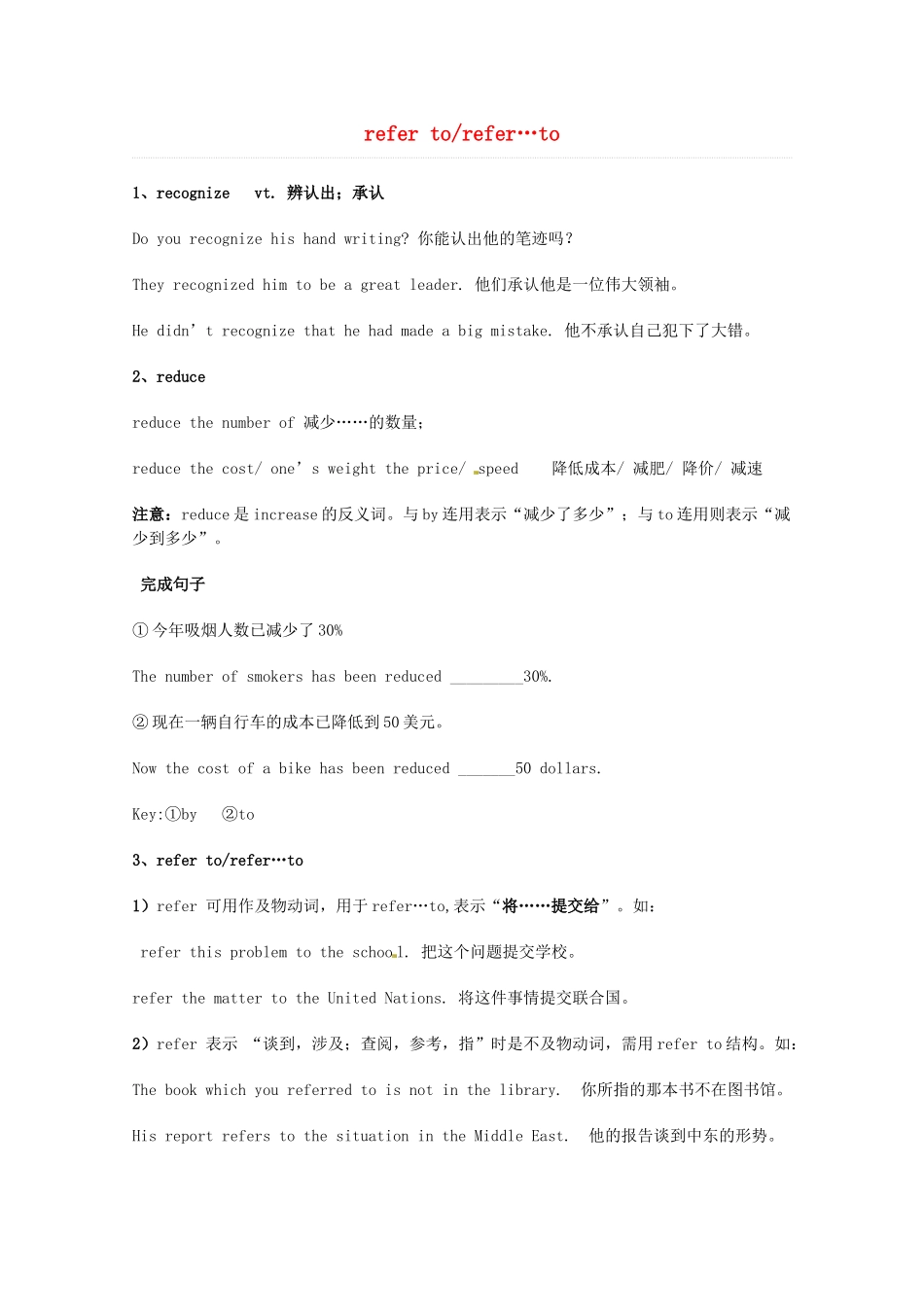 2014届高考英语 重点词汇归纳 refer torefer…to复习剖析_第1页