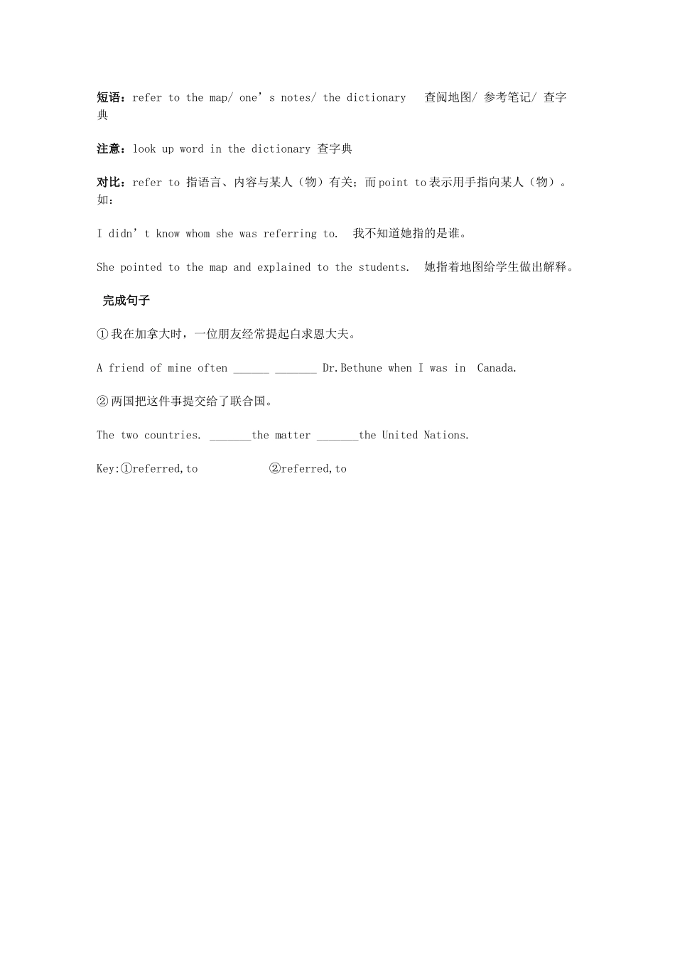 2014届高考英语 重点词汇归纳 refer torefer…to复习剖析_第2页