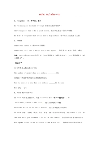2014届高考英语 重点词汇归纳 refer torefer…to复习剖析