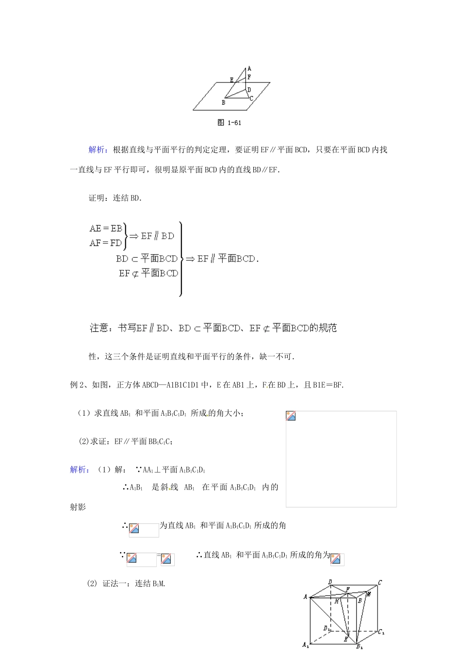2014届高中数学 第二章 点、直线、平面之间的位置关系 直线、平面平行的判定及其性学习 新人教A版必修2_第2页