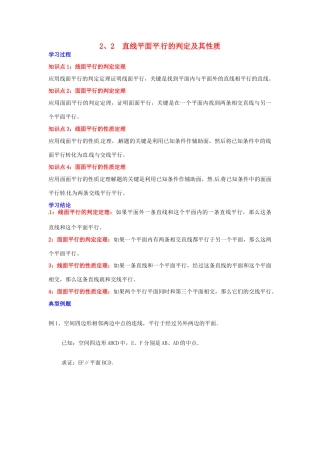 2014届高中数学 第二章 点、直线、平面之间的位置关系 直线、平面平行的判定及其性学习 新人教A版必修2