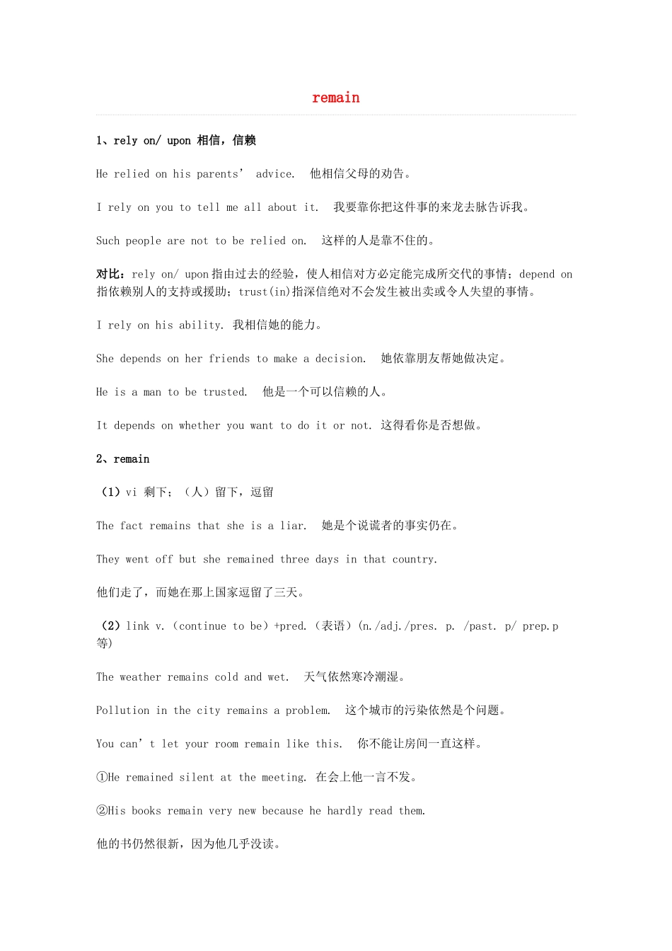 2014届高考英语 重点词汇归纳 remain复习剖析_第1页