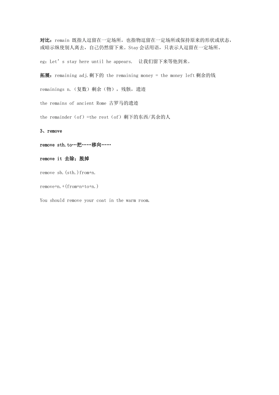 2014届高考英语 重点词汇归纳 remain复习剖析_第2页