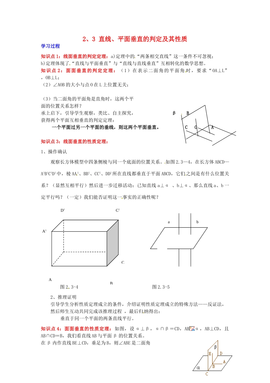 2014届高中数学 第二章 直线、平面垂直的判定及其性质学习过程 新人教A版必修2_第1页
