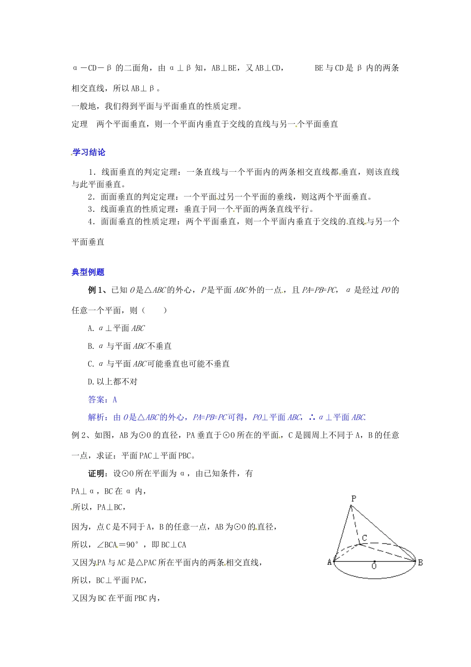 2014届高中数学 第二章 直线、平面垂直的判定及其性质学习过程 新人教A版必修2_第2页