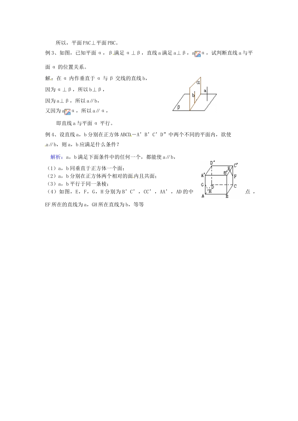 2014届高中数学 第二章 直线、平面垂直的判定及其性质学习过程 新人教A版必修2_第3页