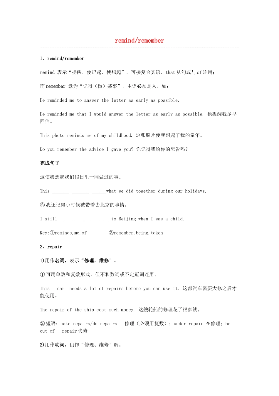 2014届高考英语 重点词汇归纳 remindremember复习剖析_第1页