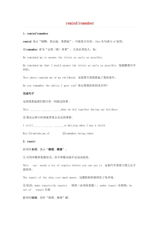 2014届高考英语 重点词汇归纳 remindremember复习剖析