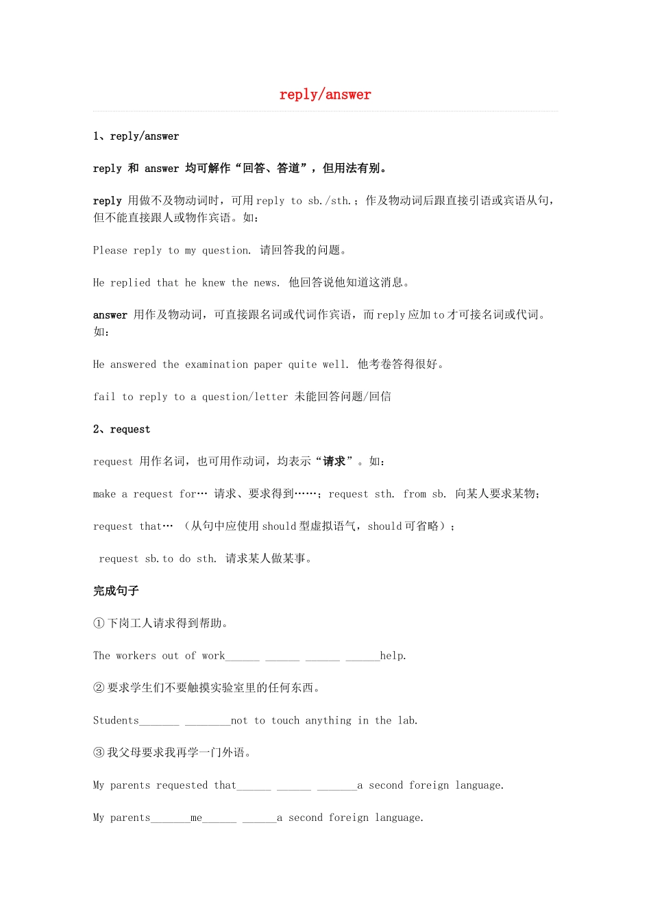 2014届高考英语 重点词汇归纳 replyanswer复习剖析_第1页