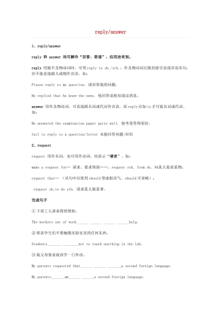 2014届高考英语 重点词汇归纳 replyanswer复习剖析
