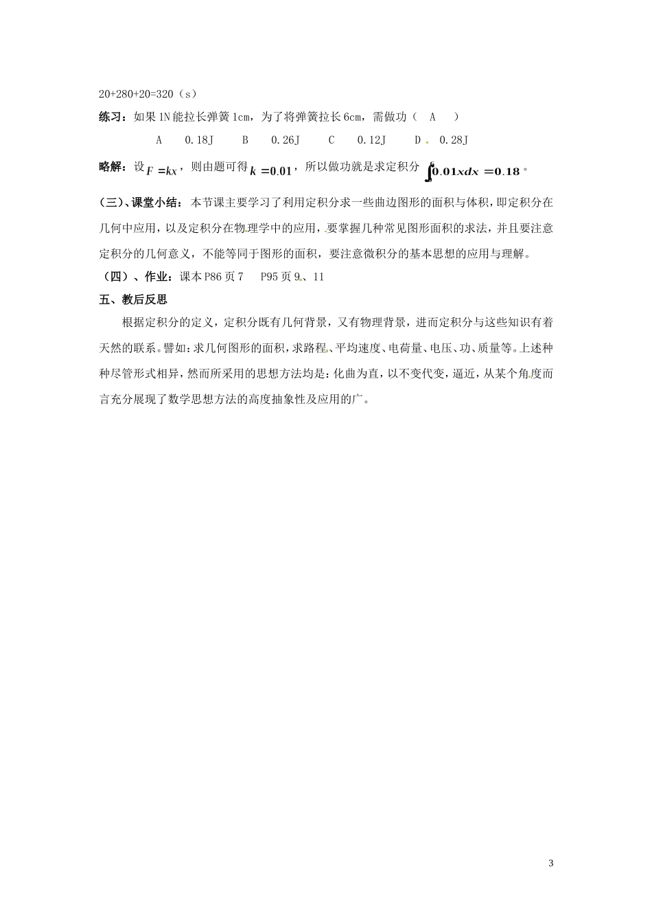 2014届高中数学 第九课时 定积分的简单应用教案 北师大版选修2-2_第3页