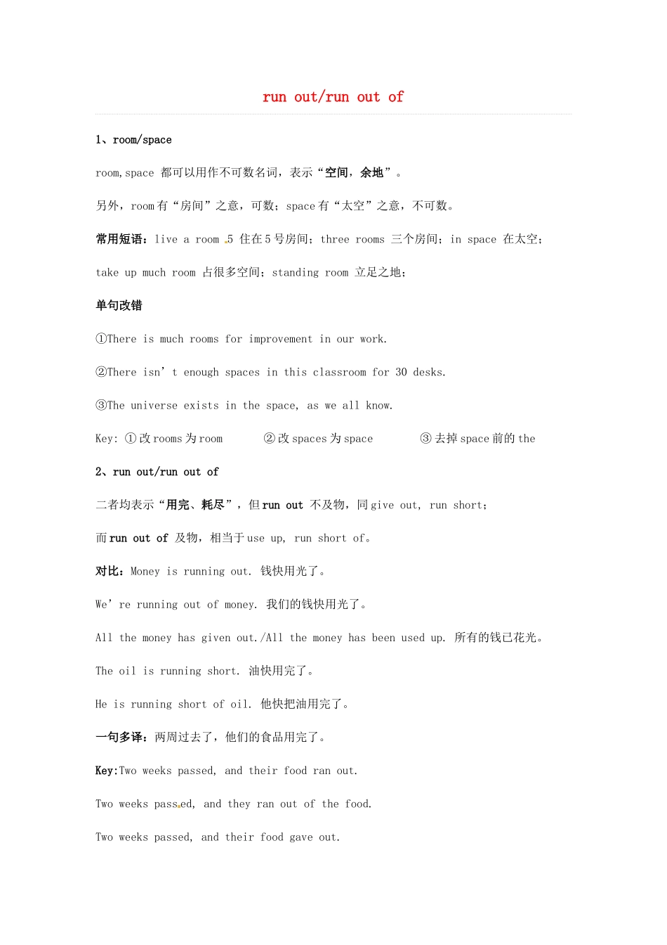 2014届高考英语 重点词汇归纳 run outrun out of复习剖析_第1页