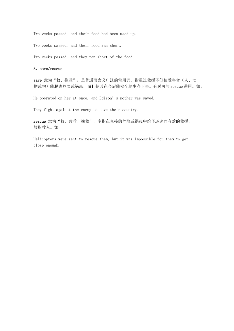 2014届高考英语 重点词汇归纳 run outrun out of复习剖析_第2页