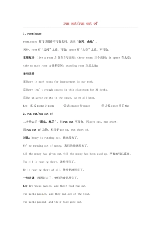 2014届高考英语 重点词汇归纳 run outrun out of复习剖析