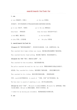 2014届高考英语 重点词汇归纳 searchsearch forlook for复习剖析
