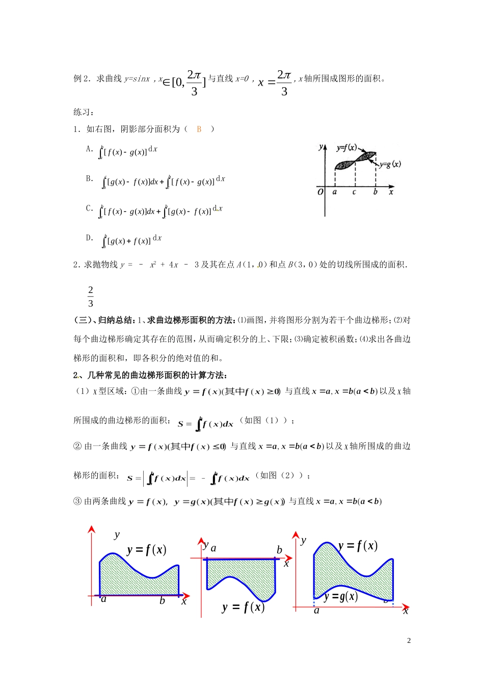 2014届高中数学 第七课时 定积分的简单应用（二）教案 北师大版选修2-2_第2页