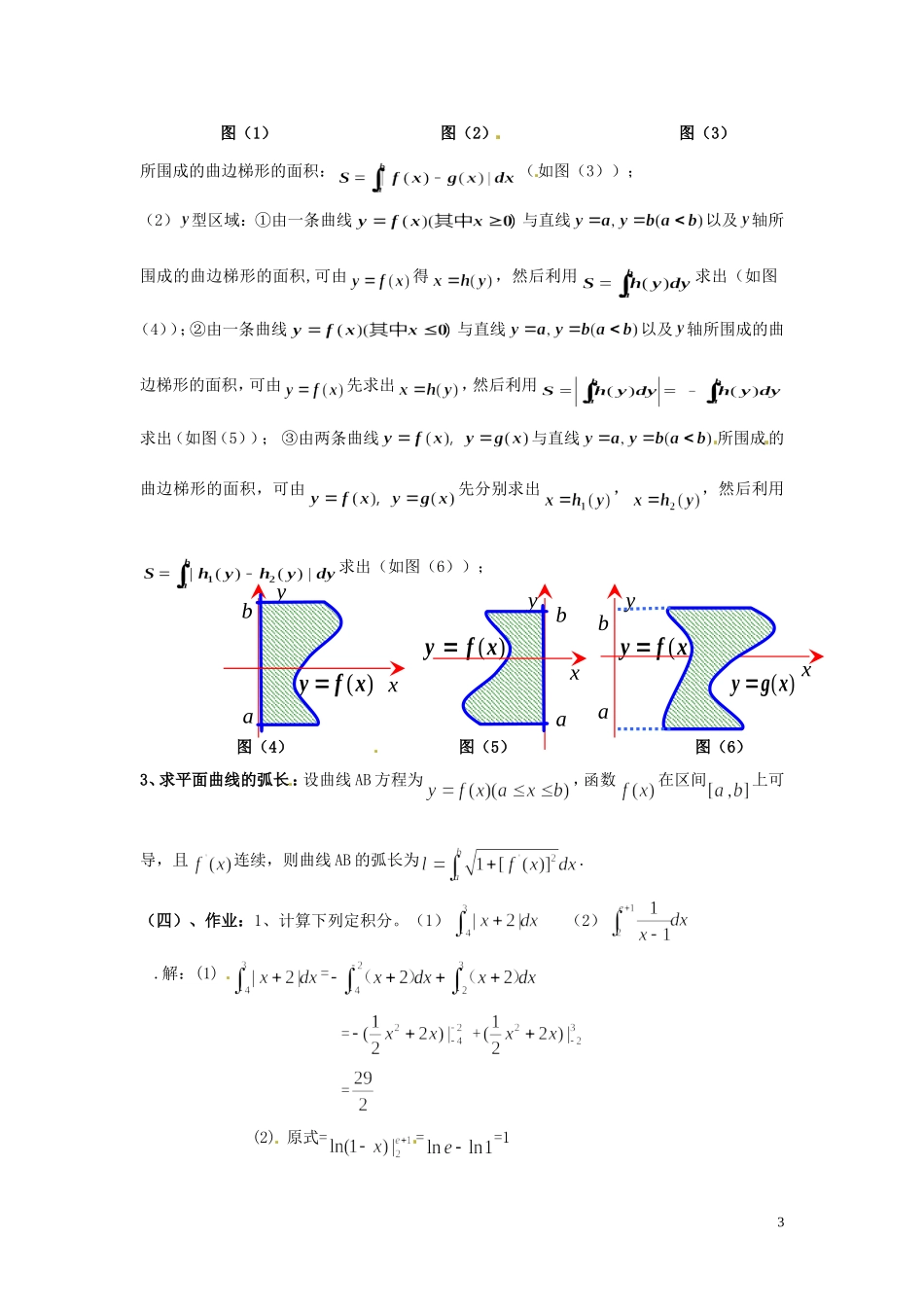 2014届高中数学 第七课时 定积分的简单应用（二）教案 北师大版选修2-2_第3页
