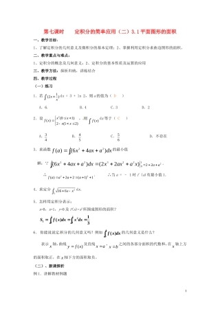 2014届高中数学 第七课时 定积分的简单应用（二）教案 北师大版选修2-2