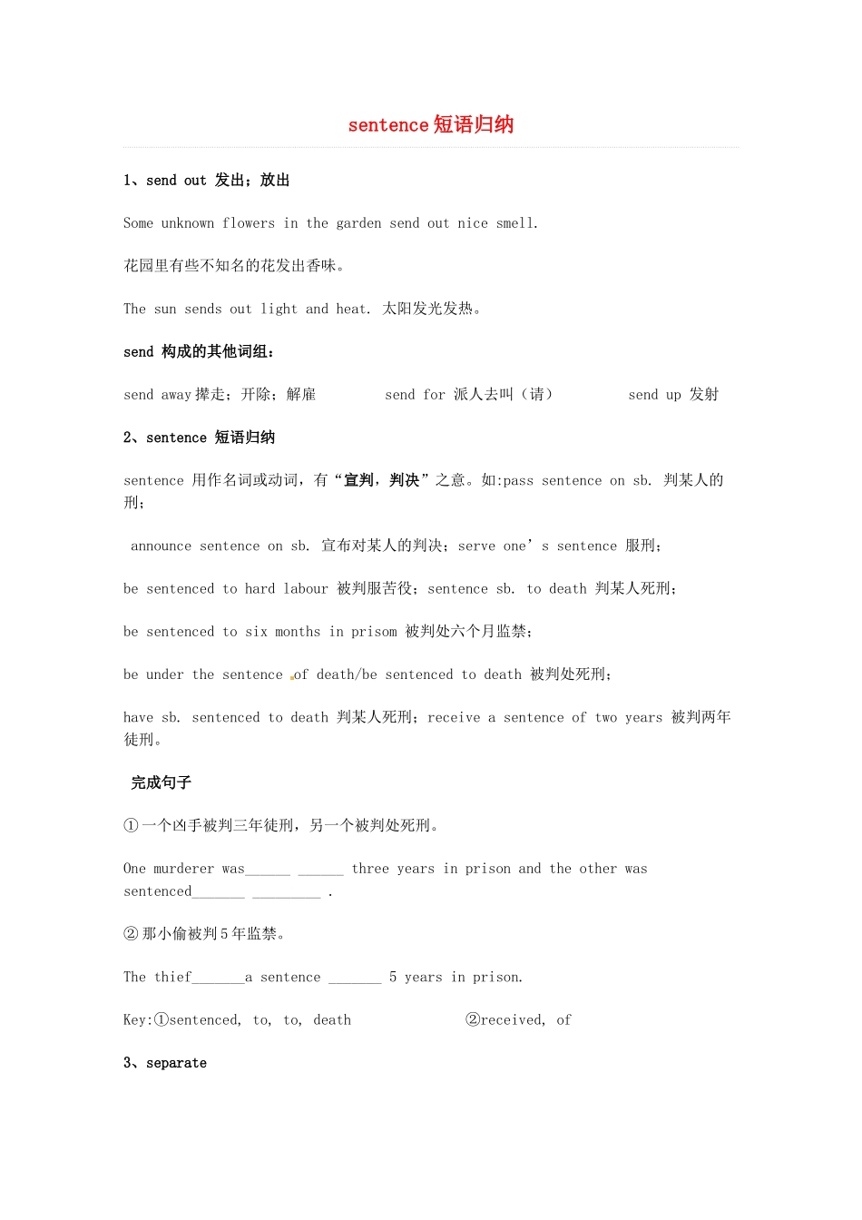 2014届高考英语 重点词汇归纳 sentence短语归纳复习剖析_第1页