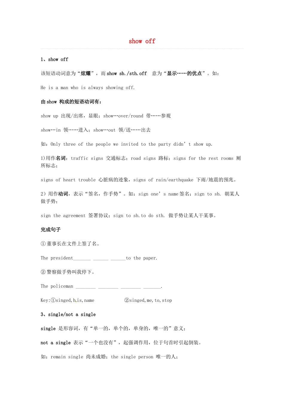 2014届高考英语 重点词汇归纳 show off复习剖析_第1页