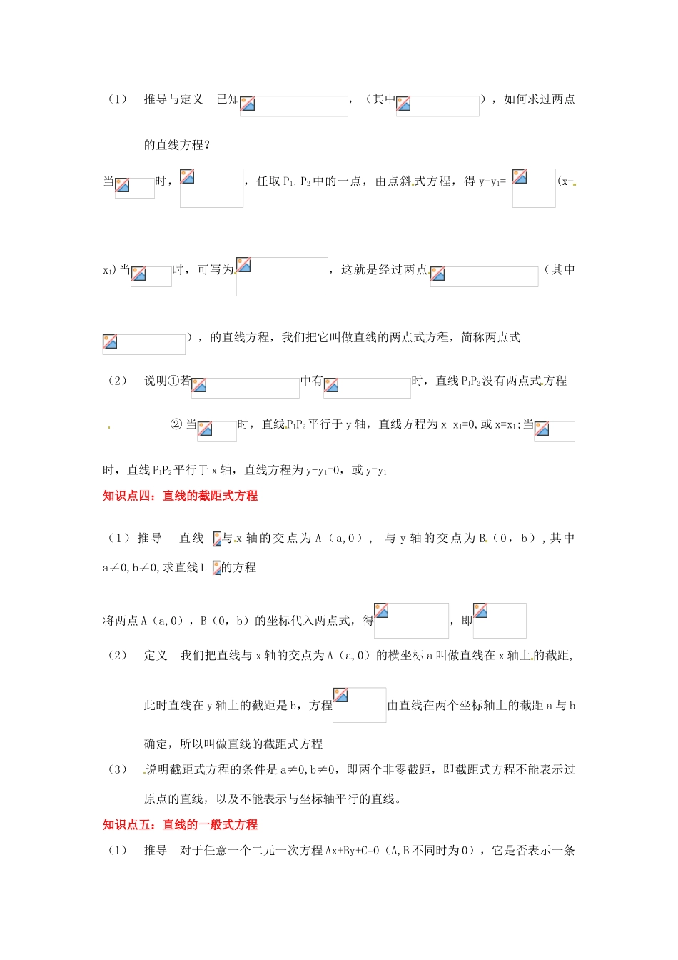 2014届高中数学 第三章 直线与方程 直线的方程学习过程 新人教A版必修2_第2页