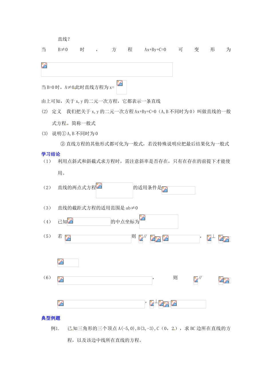 2014届高中数学 第三章 直线与方程 直线的方程学习过程 新人教A版必修2_第3页