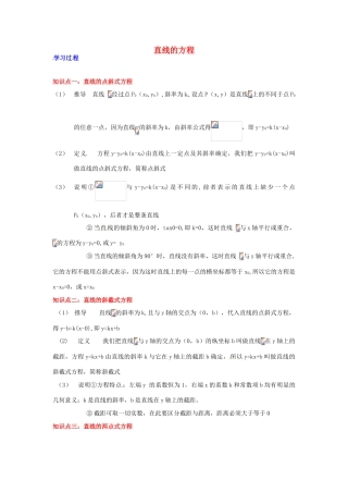 2014届高中数学 第三章 直线与方程 直线的方程学习过程 新人教A版必修2