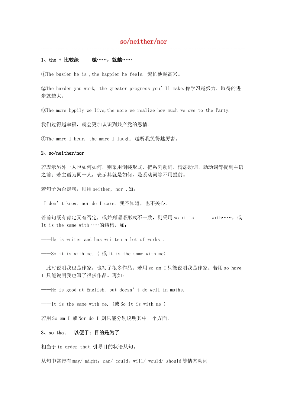 2014届高考英语 重点词汇归纳 soneithernor复习剖析_第1页